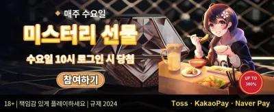 친구 초대 리워드 보너스 promotion