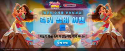피냐타의 승리, 엄청난 보너스 지급