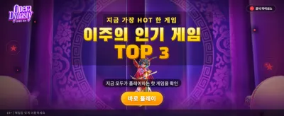 운명의 다이너스티, 지금 도전하세요
